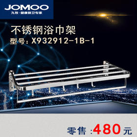 九牧 挂件 不锈钢毛巾架X932912-1B-1