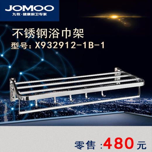 九牧 挂件 不锈钢毛巾架X932912-1B-1 商品图0