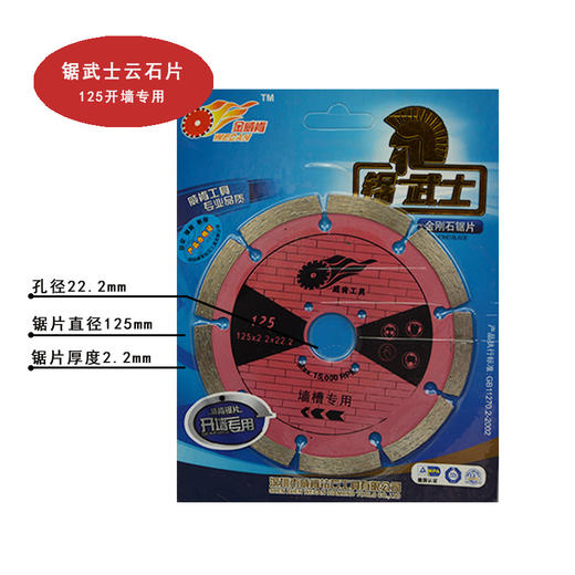 锯武士云石片瓷砖开墙石材玻化砖干切锯片【广东】 商品图2