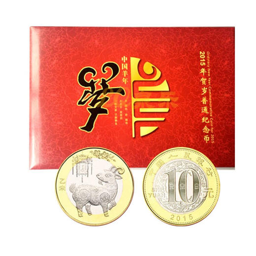 2015羊年纪念币康银阁装帧卡币 商品图0