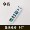 无线插排 607 商品缩略图0