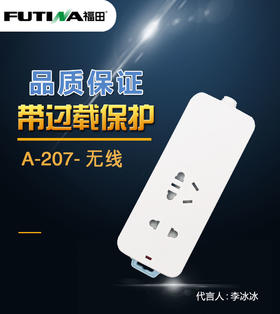 福田 排插 A-207 无线