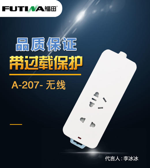 福田 排插 A-207 无线 商品图0