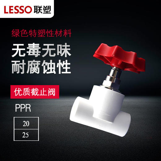 联塑 PPR 截止阀 25 商品图0