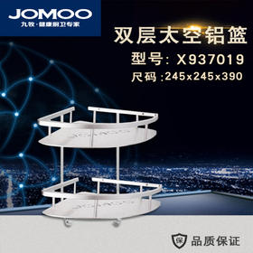 九牧 挂件双层铝三角架 X937019