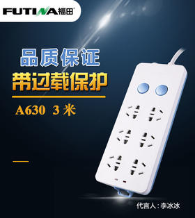 福田 排插 A-630-30 3米