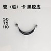 管（铁）卡  黑胶皮 商品缩略图0