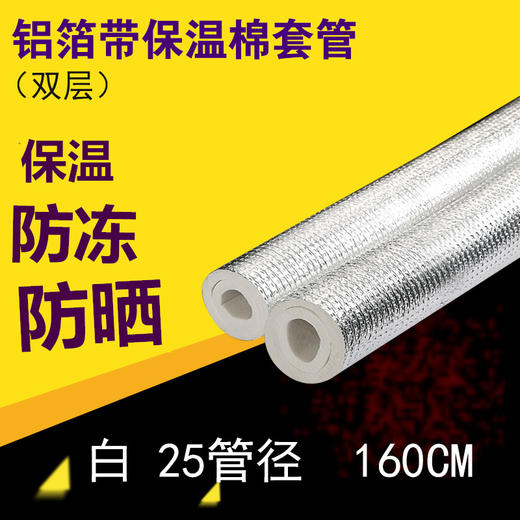 保温棉 白 25 商品图0