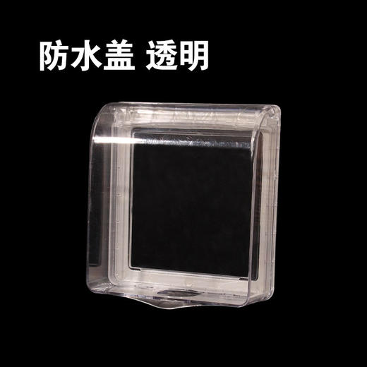 防水盖(盒） 好透明 商品图0
