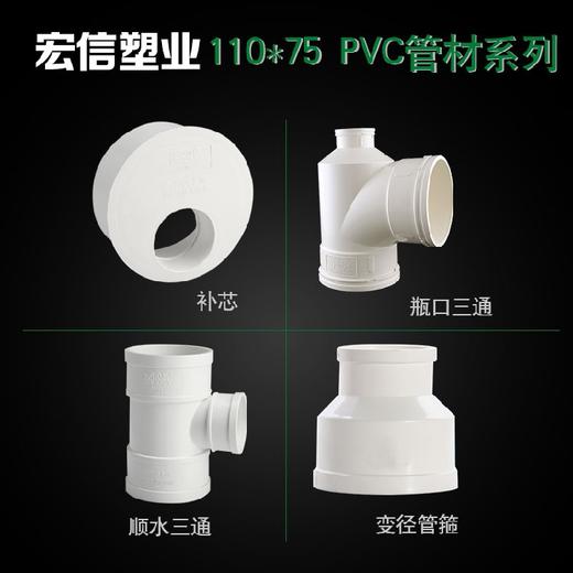 宏信 110*75 PVC管材配件 商品图0