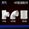建元 PVC配件 40 弯头 商品缩略图0