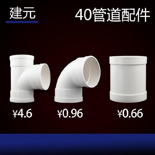 建元 PVC配件 40 弯头 商品图0