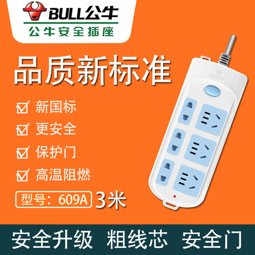公牛609 3米插座 商品图0
