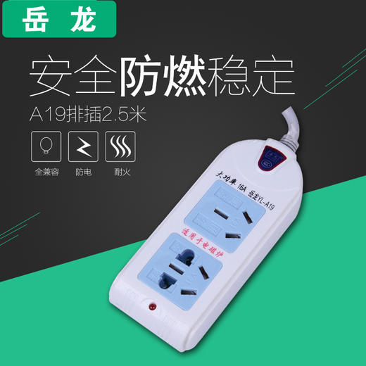 岳龙 插排 2.5米A19 商品图0