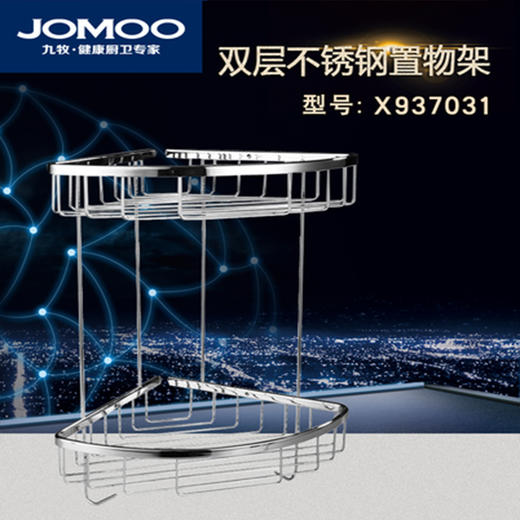 九牧 挂件双层不锈钢三角架 X937031 商品图0