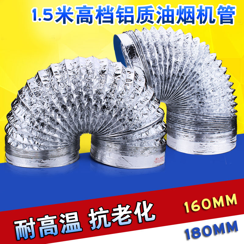 油烟机管 长度 1.5米普通 直径180mm