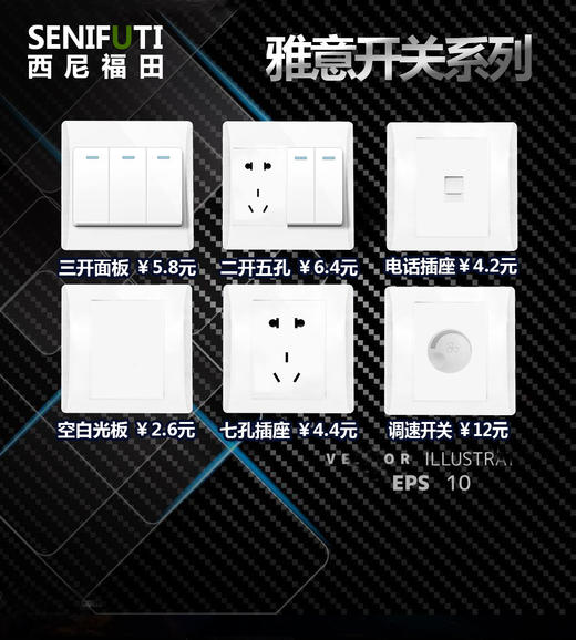 西尼福田 雅意开关 商品图0
