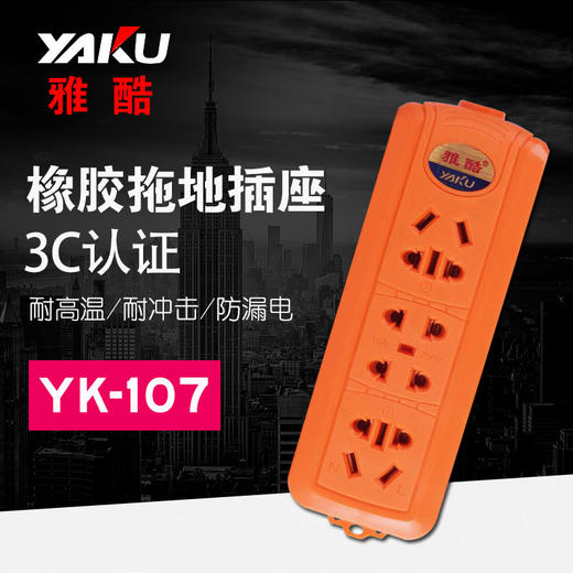 雅酷 排插 107 无线 橘黄 商品图0