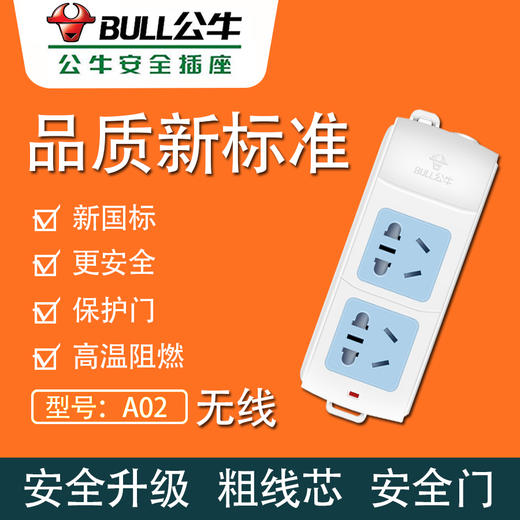 公牛无线插座 A02 商品图0