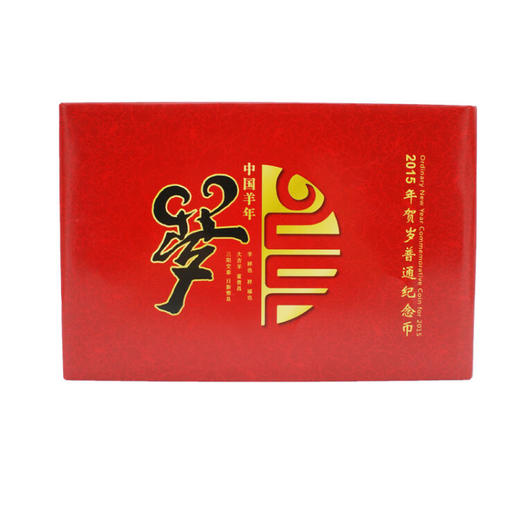 2015羊年纪念币康银阁装帧卡币 商品图1