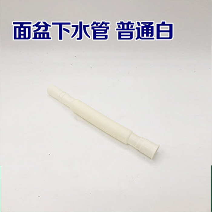 面盆下水管 普通白