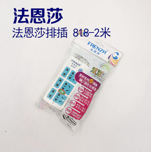 法恩莎排插 818-2米 商品图0