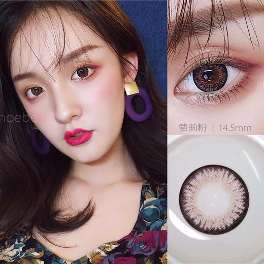 PHOEBE 非离子 萝莉粉 14.5mm（着色14.0mm） 商品图0