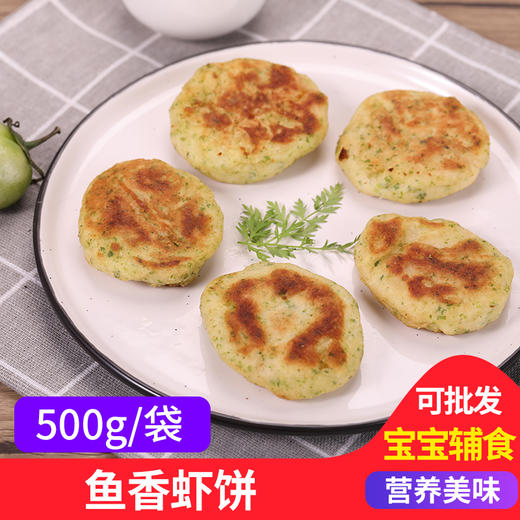 鱼香虾饼500g/袋 商品图0
