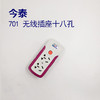 今泰 701 无线插座十八孔 商品缩略图0