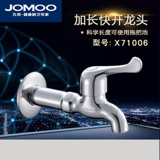 九牧 拖布池加长龙头 X71006 商品图0