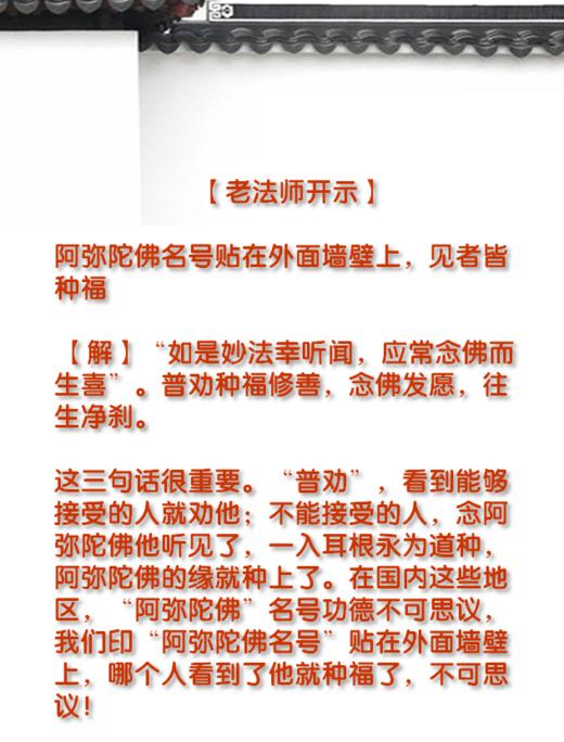 阿弥陀佛绒布贴 商品图2