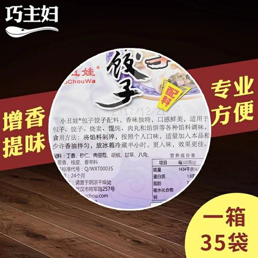小丑娃包子饺子料38g*35 商品图2