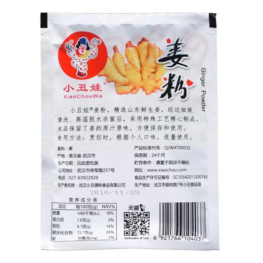 小丑娃姜粉38g×35袋 商品图1