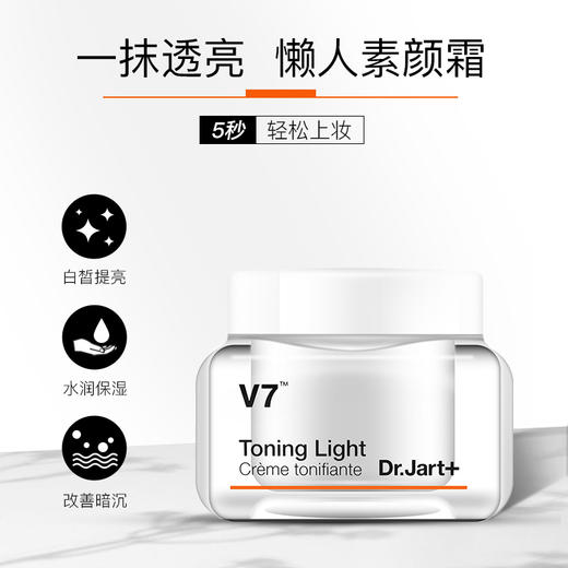 韩国Dr.Jart+蒂佳婷V7素颜霜50ml   无需卸妆 改善暗沉 淡化色斑 均匀肤色 商品图3