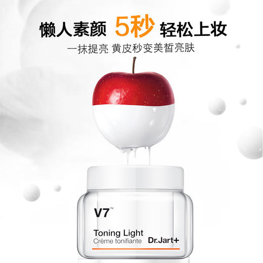 韩国Dr.Jart+蒂佳婷V7素颜霜50ml   无需卸妆 改善暗沉 淡化色斑 均匀肤色 商品图1