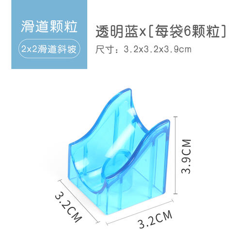 欢乐客滑道 10款透明色组合装 滑道配件基础颗粒  多形状 零件积木配件肉桶 商品图5