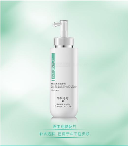 赛因诗婷保湿嫩颜按摩霜360g 商品图1