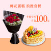 【芬芳扑鼻的鲜活玫瑰9朵，6款心意蛋糕任选】表白心意，幸福久久，鲜花+蛋糕浪漫套餐（武汉） 商品缩略图0