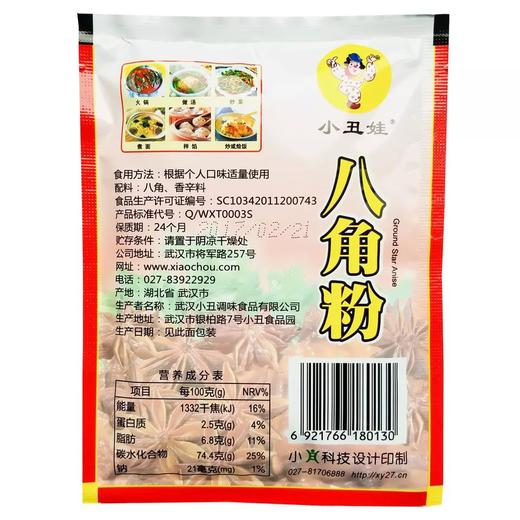 小丑娃八角粉30g×35袋 商品图1