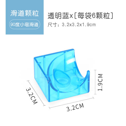欢乐客滑道 10款透明色组合装 滑道配件基础颗粒  多形状 零件积木配件肉桶 商品图9