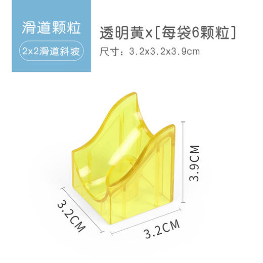 欢乐客滑道 10款透明色组合装 滑道配件基础颗粒  多形状 零件积木配件肉桶 商品图1