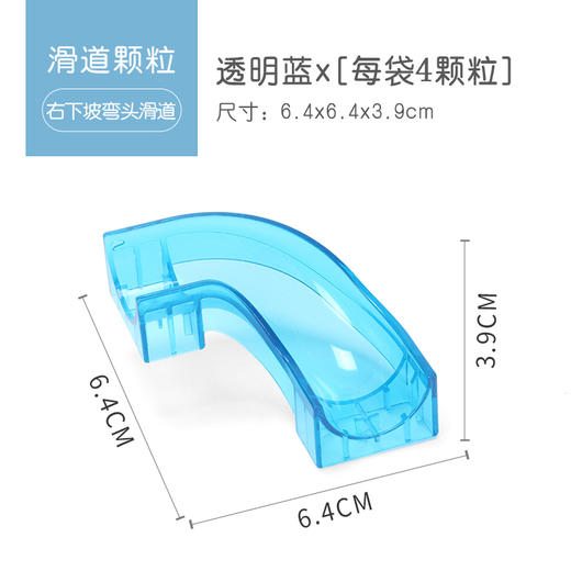 欢乐客滑道 10款透明色组合装 滑道配件基础颗粒  多形状 零件积木配件肉桶 商品图7