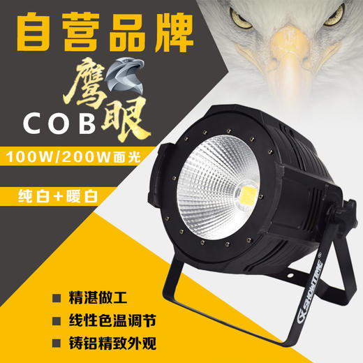 鹰眼 - 双色COB 影视面光灯 商品图0
