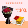 【芬芳扑鼻的鲜活玫瑰9朵，6款心意蛋糕任选】表白心意，幸福久久，鲜花+蛋糕浪漫套餐（武汉） 商品缩略图2