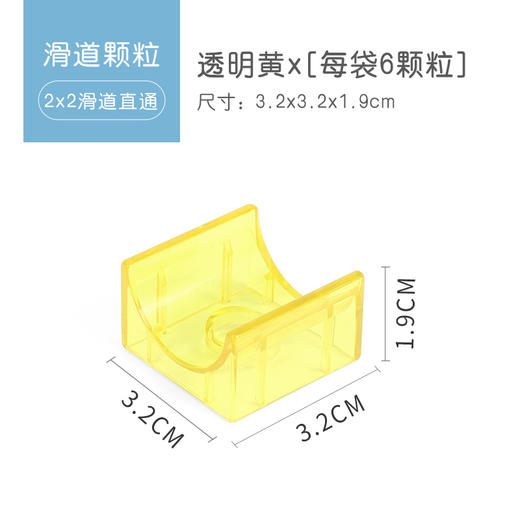 欢乐客滑道 10款透明色组合装 滑道配件基础颗粒  多形状 零件积木配件肉桶 商品图3