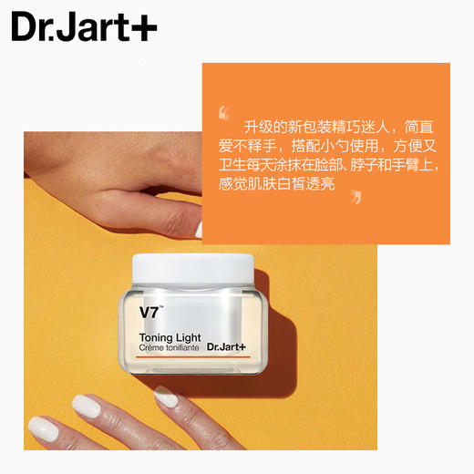 韩国Dr.Jart+蒂佳婷V7素颜霜50ml   无需卸妆 改善暗沉 淡化色斑 均匀肤色 商品图5