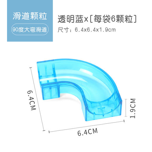 欢乐客滑道 10款透明色组合装 滑道配件基础颗粒  多形状 零件积木配件肉桶 商品图8