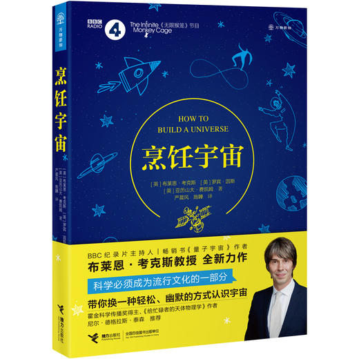 烹饪宇宙(万物新知系列)  商品图0