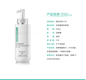 赛因诗婷保湿嫩颜按摩霜360g