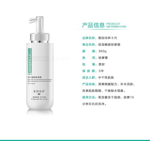 赛因诗婷保湿嫩颜按摩霜360g 商品图0
